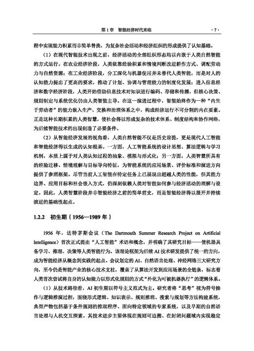 智能经济学 商品图14