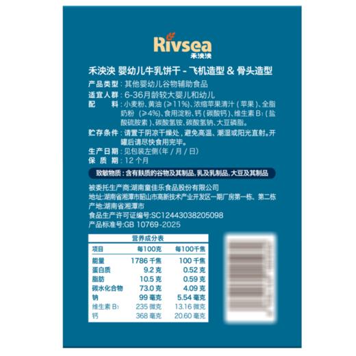 MM 山姆 禾泱泱 婴幼儿牛乳饼干 450g（飞机造型90g*2+骨头造型90g*3） 商品图5