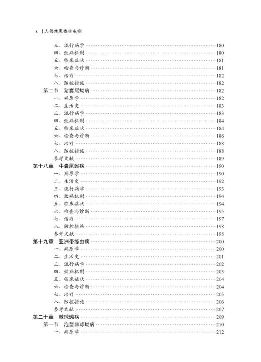 人兽共患寄生虫病 刘晓雷 刘明远 9787030848123 商品图8