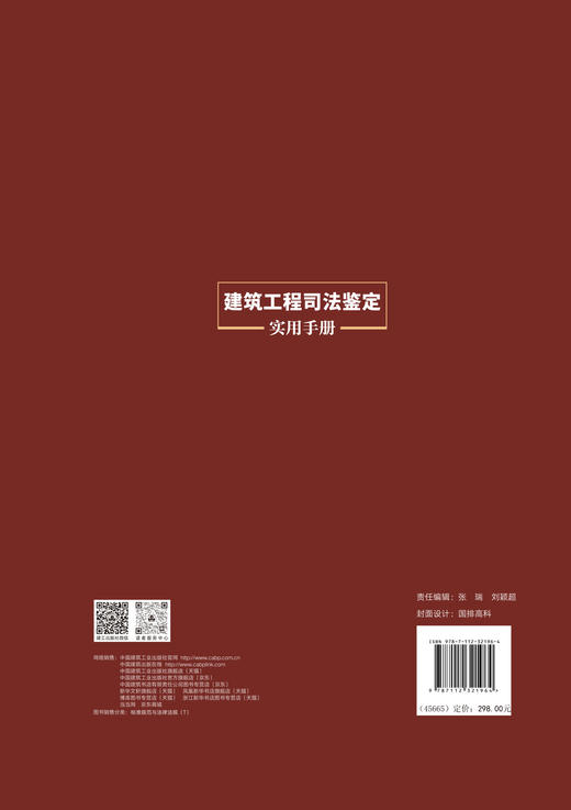 建筑工程司法鉴定实用手册 商品图1