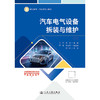 汽车电气设备拆装与维护 商品缩略图3