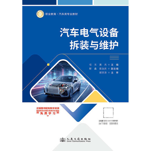 汽车电气设备拆装与维护 商品图3
