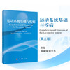 运动系统基础与疾病 英文版 张善强 姚立杰 针对来华医学留学生的课程整合与教学改革需求 骨学、关节学和肌学三部分 科学出版社 商品缩略图0