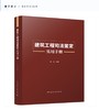 建筑工程司法鉴定实用手册 商品缩略图2