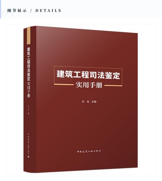 建筑工程司法鉴定实用手册 商品图2
