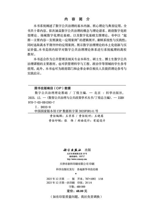 任选：数智公共治理与公共政策学术丛书 商品图4