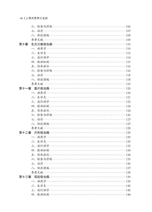 人兽共患寄生虫病 刘晓雷 刘明远 9787030848123 商品图6
