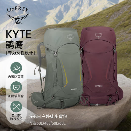 OSPREY KYTE 鹞鹰户外重装登山包双肩包女徒步专业大容量小鹰背包 商品图2
