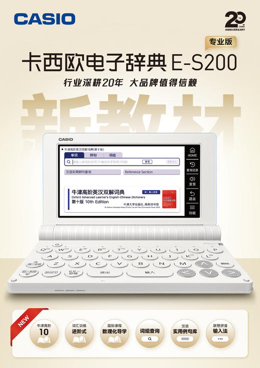 卡西欧电子词典E-S100 E-S200 英语中高考适用CASIO辞典英汉牛津高阶第十版 商品图3