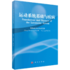 运动系统基础与疾病 英文版 张善强 姚立杰 针对来华医学留学生的课程整合与教学改革需求 骨学、关节学和肌学三部分 科学出版社 商品缩略图1