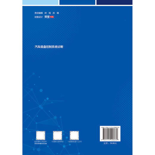 汽车底盘控制系统诊断 商品图1