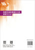 地图空间的傅里叶分析原理与方法 刘鹏程等 9787030865755 商品缩略图1