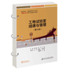 工地试验室组建与管理（第2版） 商品缩略图2