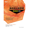 【新东方】英语语法新思维——语法难点妙解 商品缩略图1