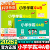 2026秋季绿卡pass小学学霸冲A卷语文数学英语科学一二三四五六年级上册人教版教科版小学同步单元卷期中期末卷专项复习 商品缩略图0
