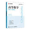 高等数学（慕课版 在线题库版） 商品缩略图0