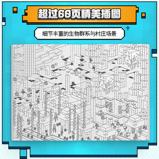 我的世界官方涂色书 官方授权正版涂色书沉浸式解压体验缓解焦虑绘本安静书成人减压像素游戏周边儿童画本 商品图2