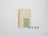 【绝版旧书】The Thoreau Centennial: Papers Marking the Observance in New York City of the One Hundredth An 商品缩略图0