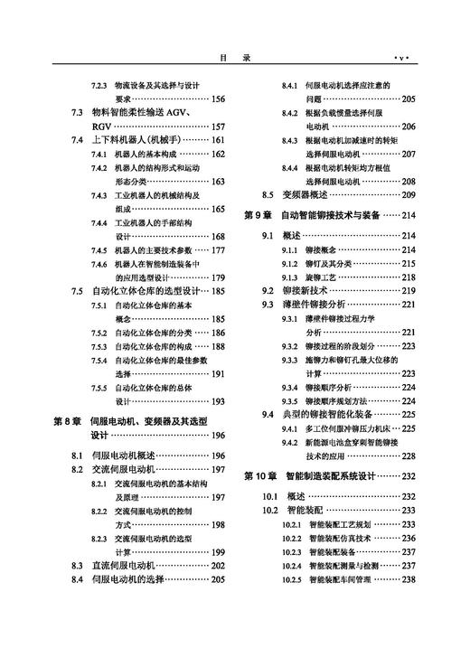智能制造装备设计及应用 王传洋 芮延年 9787030829290 商品图5