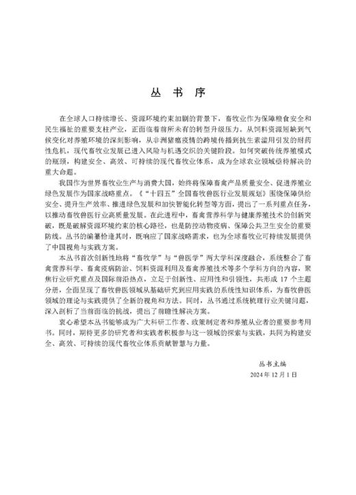 人兽共患寄生虫病 刘晓雷 刘明远 9787030848123 商品图1
