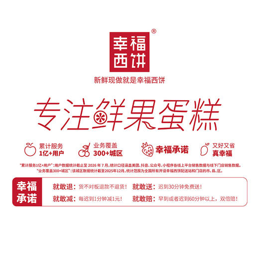 专注鲜果蛋糕，又好又省真幸福 商品图0