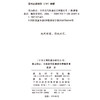高山仰止：日本古代杜甫诗文传播史考 商品缩略图1