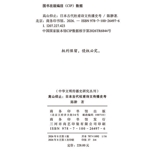 高山仰止：日本古代杜甫诗文传播史考 商品图1