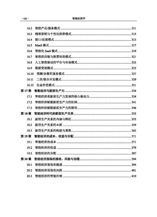 智能经济学 商品图6