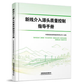 33189新线介入源头质量控制指导手册