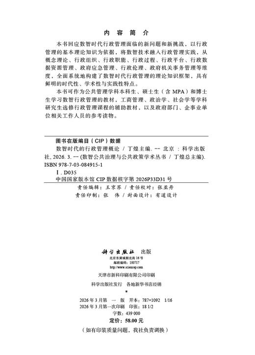 任选：数智公共治理与公共政策学术丛书 商品图6