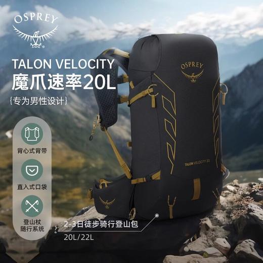OSPREY Talon Velocity 魔爪20-30L速率男款户外旅行徒步登山包双肩背包 商品图0