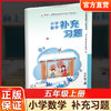 2026秋 补充习题 小学数学五年级上册 5上练习册  课标苏教版 含电子答案 小学同步教辅教材配套用书 江苏凤凰教育出版社 商品缩略图0