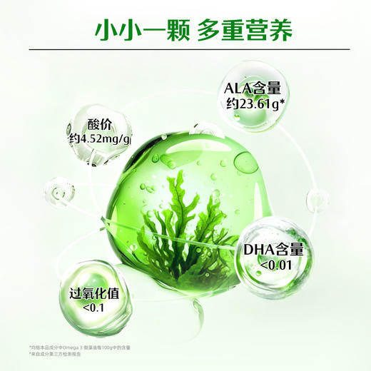 【新老包装随机发货】草牧里 拟微球藻油 90粒/瓶 精纯提炼严保品质 商品图2