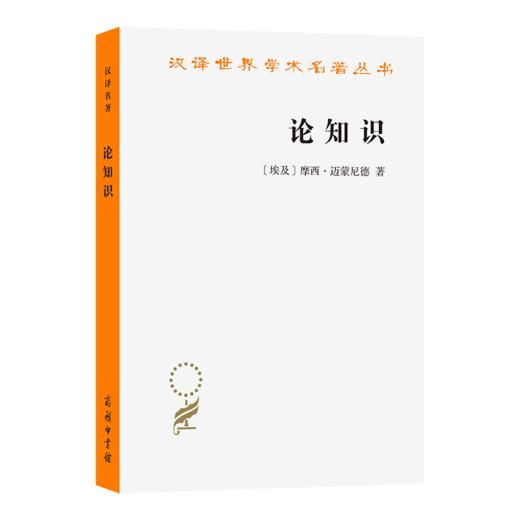 论知识(汉译名著本22) 商品图0