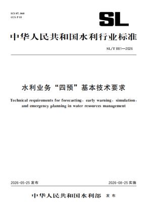 SL/T881-2026水利业务“四预”基本技术要求（中华人民共和国水利行业标准） 商品图0