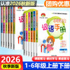 2026秋教学练小学语文词语手册一二三四五六年级上册任选人教版课文同步句子训练字词语专项训练词汇积累 商品缩略图0