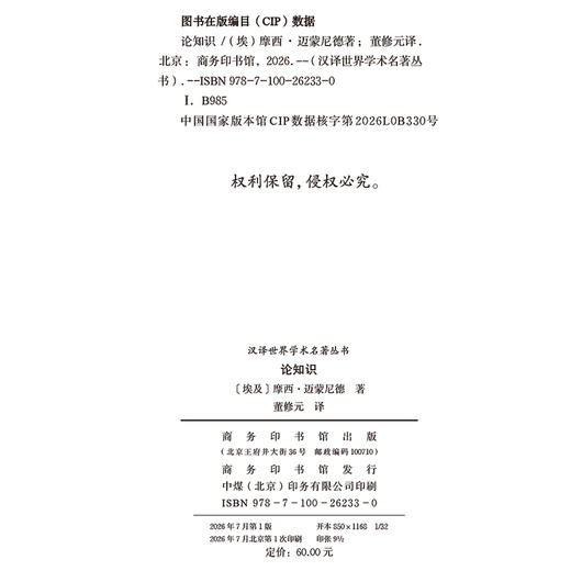 论知识(汉译名著本22) 商品图1