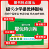 2026秋季绿卡小学提优特训卷语文数学一二三四五六年级上册任选人教版单元卷归类复习期末卷一本全 商品缩略图2