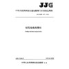 钻孔电视成像仪  JJG(交通)223—2026 商品缩略图3