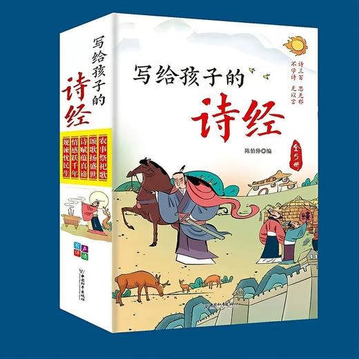 写给孩子的诗经（5册） 大字注音有声伴读 孩子国学启蒙书籍 商品图4