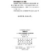 道德政治：或建立在道德基础上的国家治理(汉译名著本22) 商品缩略图1
