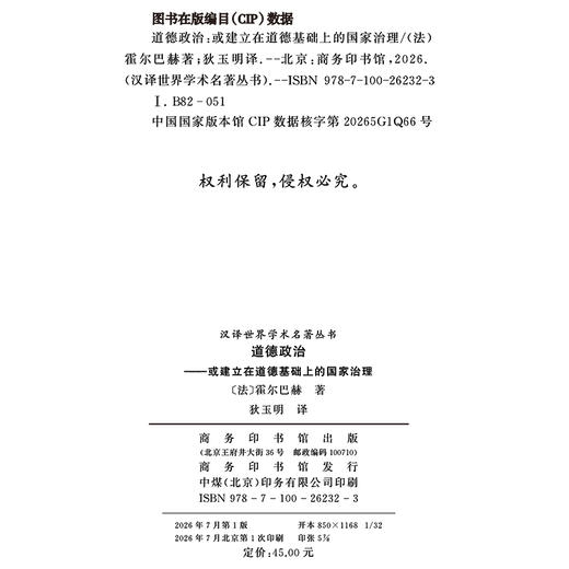 道德政治：或建立在道德基础上的国家治理(汉译名著本22) 商品图1