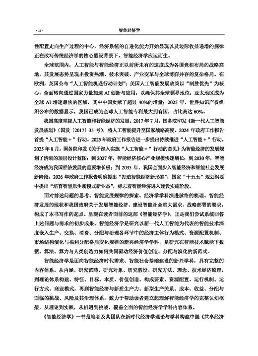 智能经济学 商品图2