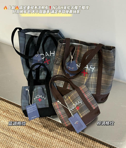 NOAH英伦苏格兰格纹托特帆布包 大小双版本082605 商品图8