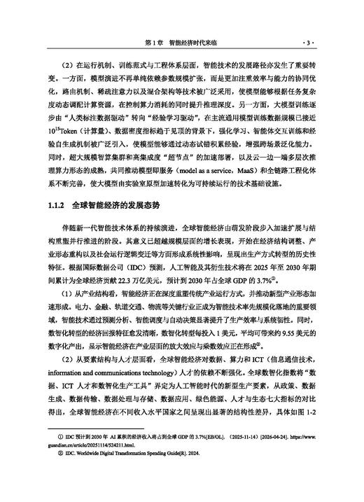 智能经济学 商品图9