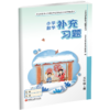2026秋 补充习题 小学数学五年级上册 5上练习册  课标苏教版 含电子答案 小学同步教辅教材配套用书 江苏凤凰教育出版社 商品缩略图2