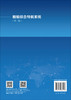 舰船综合导航系统（第二版） 李文魁等 9787030866578 商品缩略图1