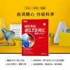 【新东方】词以类记:IELTS词汇 张红岩 商品缩略图1