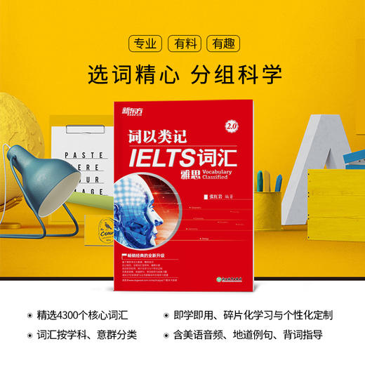 【新东方】词以类记:IELTS词汇 张红岩 商品图1