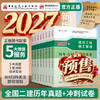 预售任选2027版二级建造师试卷单本+套装 商品缩略图0